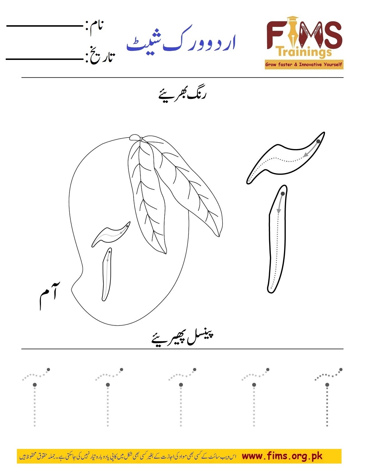 FIMS Urdu P G Worksheets 1 Free Printable Worksheets Download Pdf FIMS Urdu P G Worksheets 1 Free Printable Worksheets Download Pdf