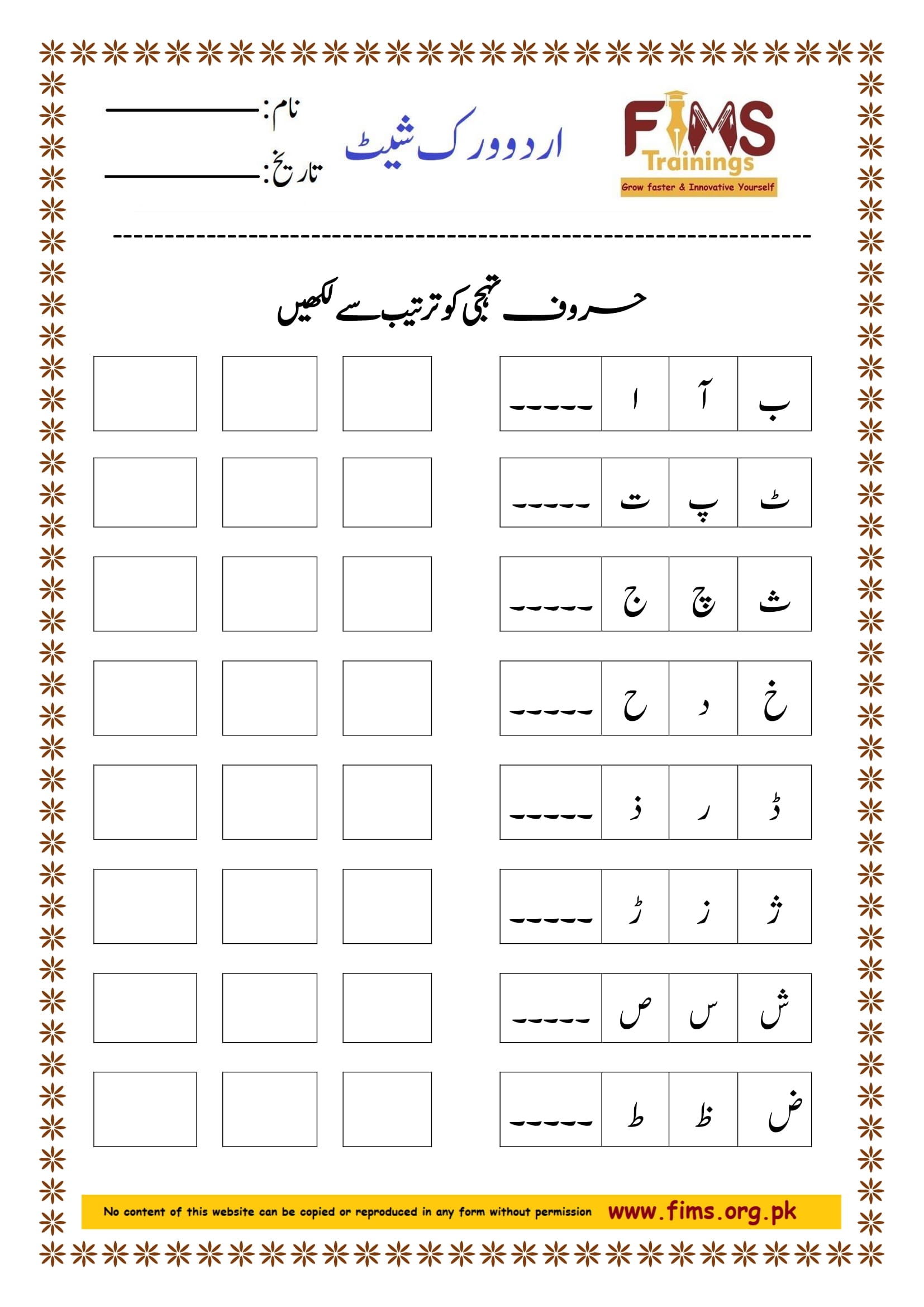 Fims Urdu Worksheet Free Printable Worksheets Download Pdf