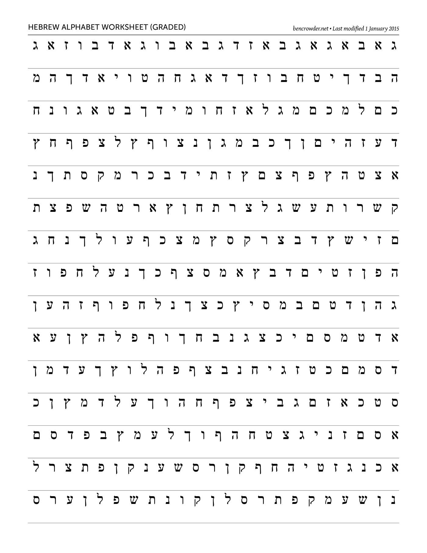 Free Hebrew Worksheet Download Free Hebrew Worksheet Png Images Free Worksheets On Clipart Library