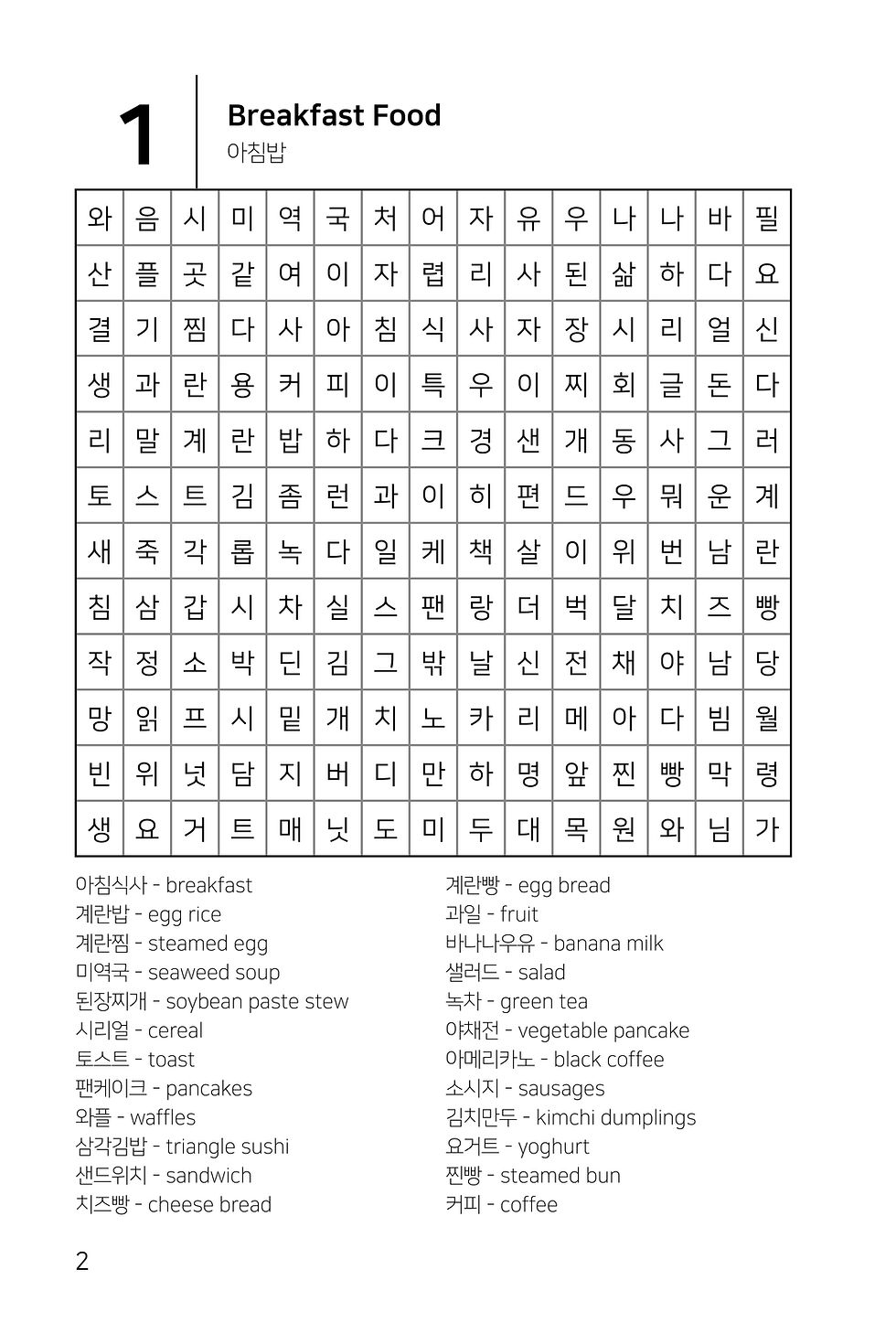 Korean Word Finds PDF Gooseapple Books