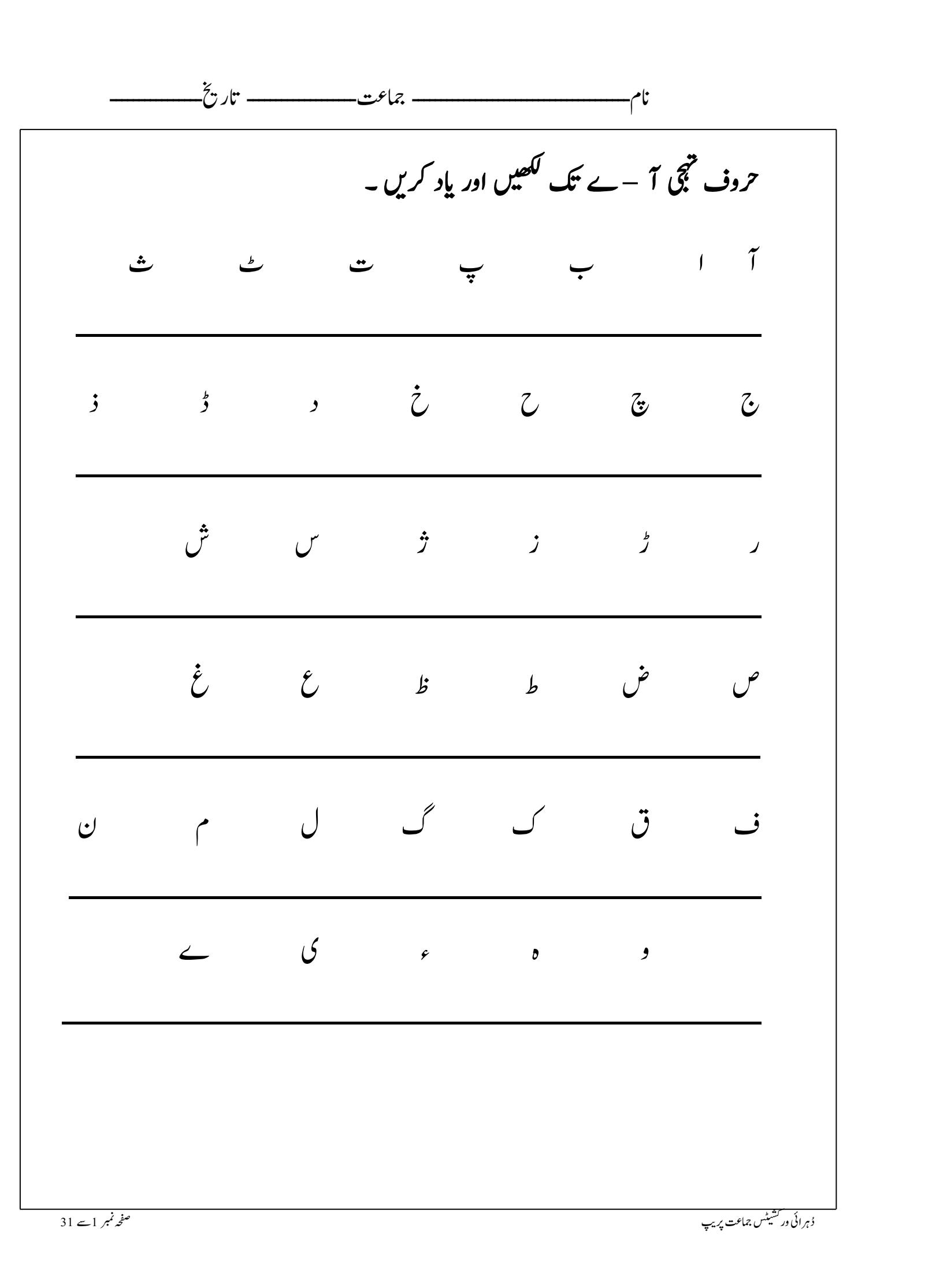 SOLUTION Urdu Worksheets Class Prep One Study Pack Studypool Worksheets Library SOLUTION Urdu Worksheets Class Prep One Study Pack Studypool Worksheets Library
