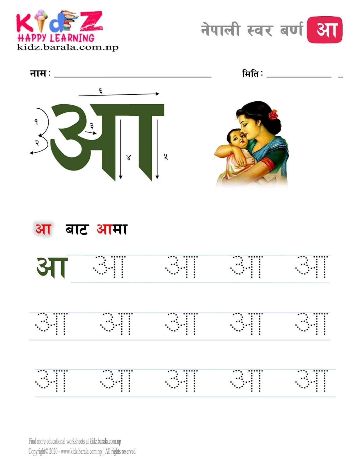 Nepali Vowel Letter AA For Kindergarten With Tracing Image Nepali Vowel Letter AA For Kindergarten With Tracing Image