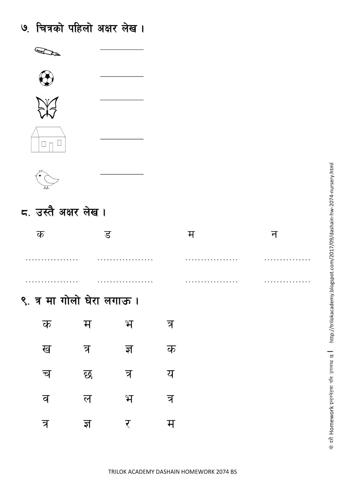 SCHOOL ACTIVITIES Dashain Homework 2074 Nursery SCHOOL ACTIVITIES Dashain Homework 2074 Nursery